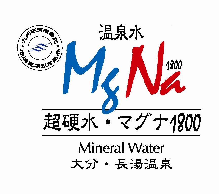 超硬水・マグナ1800